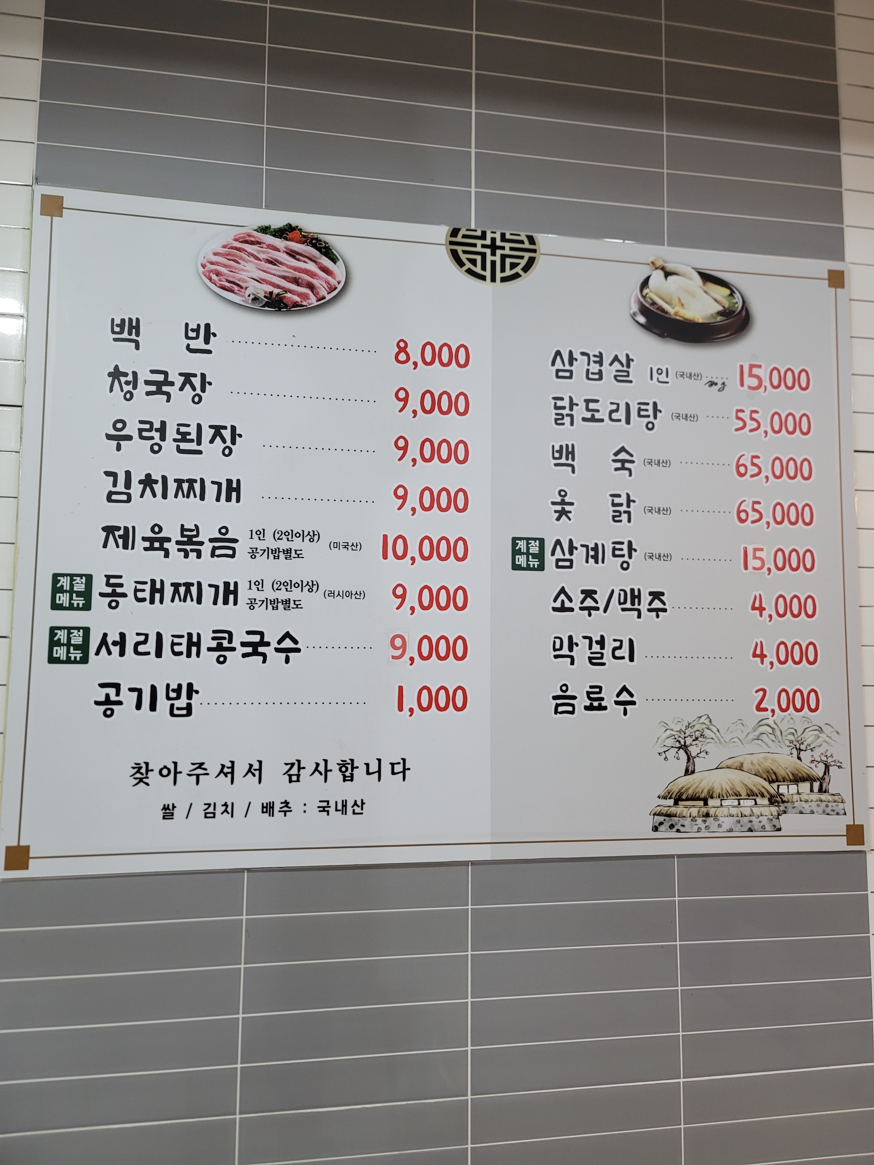 삼구식당