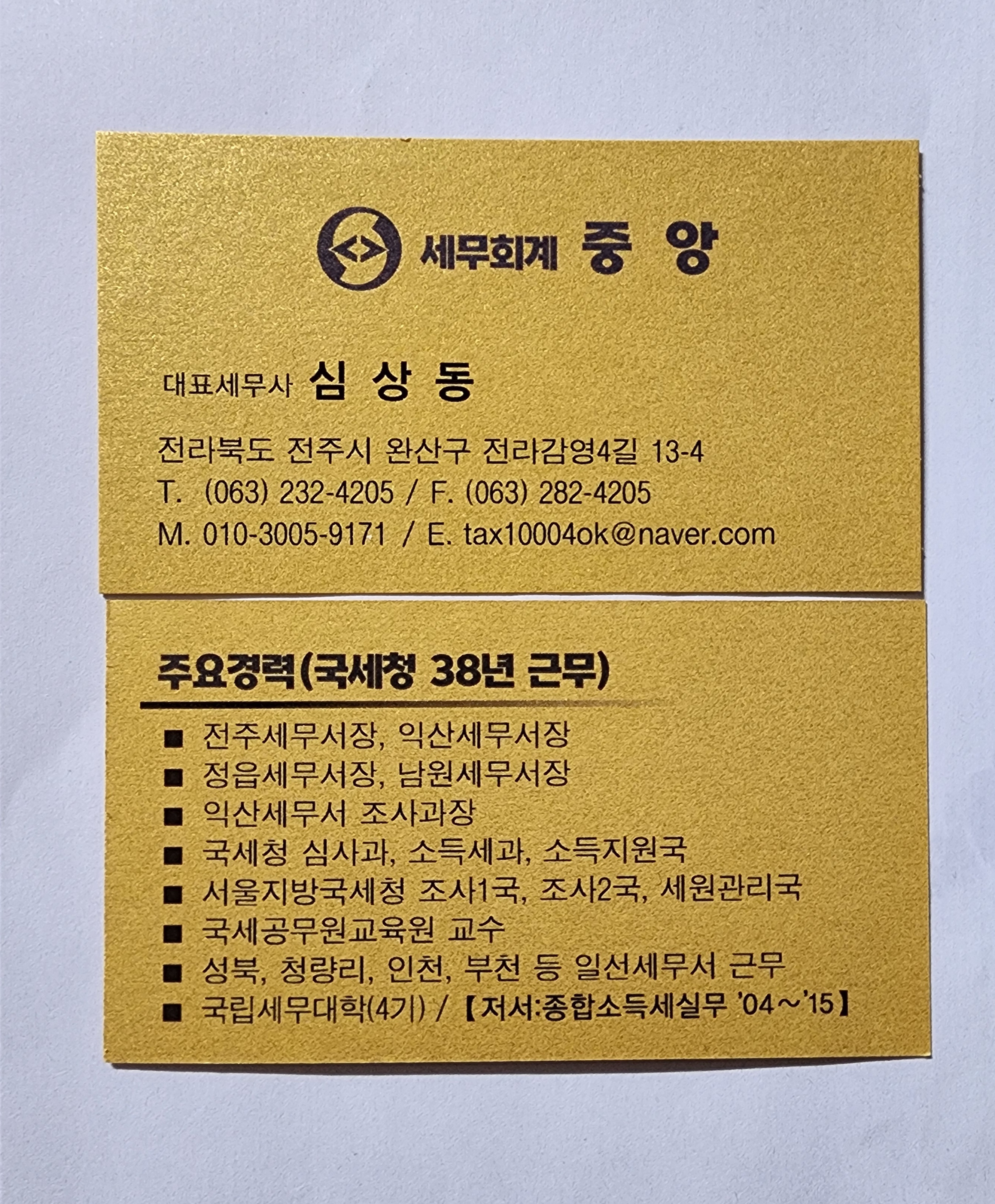 세무회계 중앙 대표 이미지