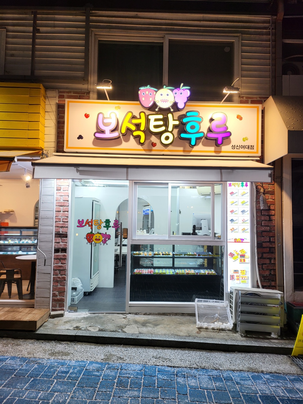 보석탕후루 성신여대점