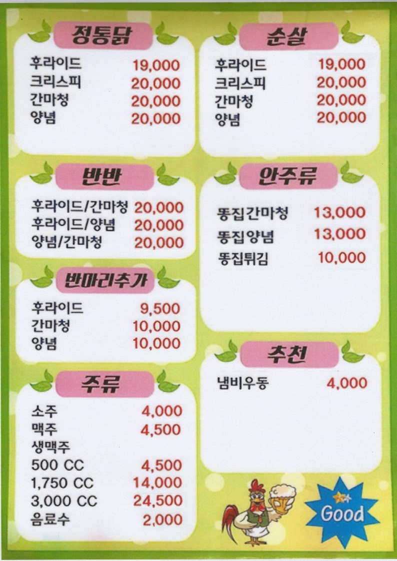 구미 정 통닭