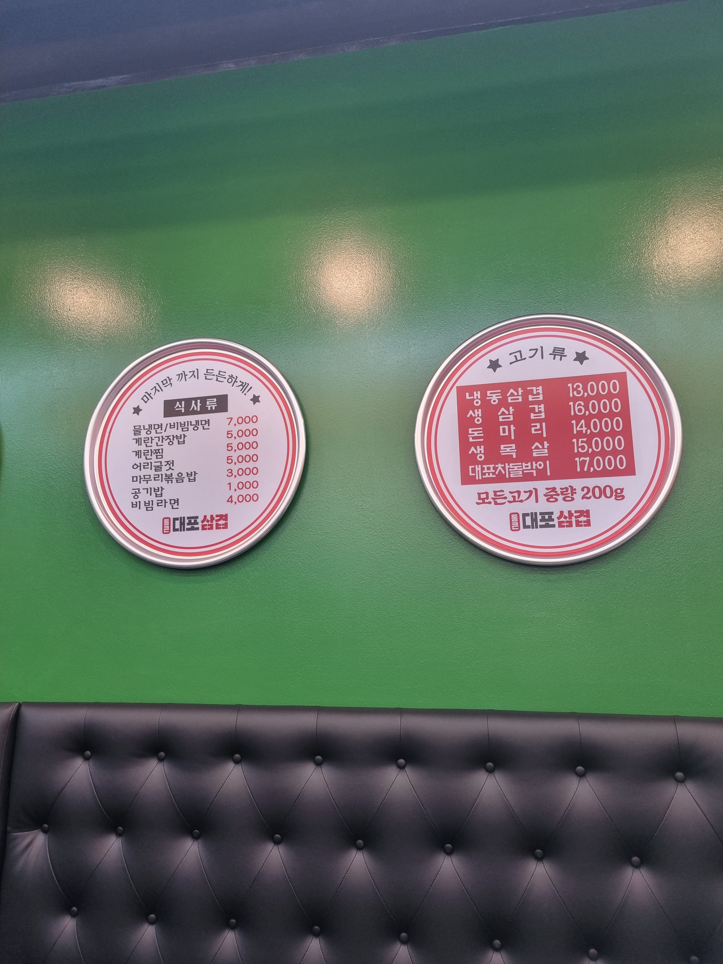 통큰대포삼겹 대야점