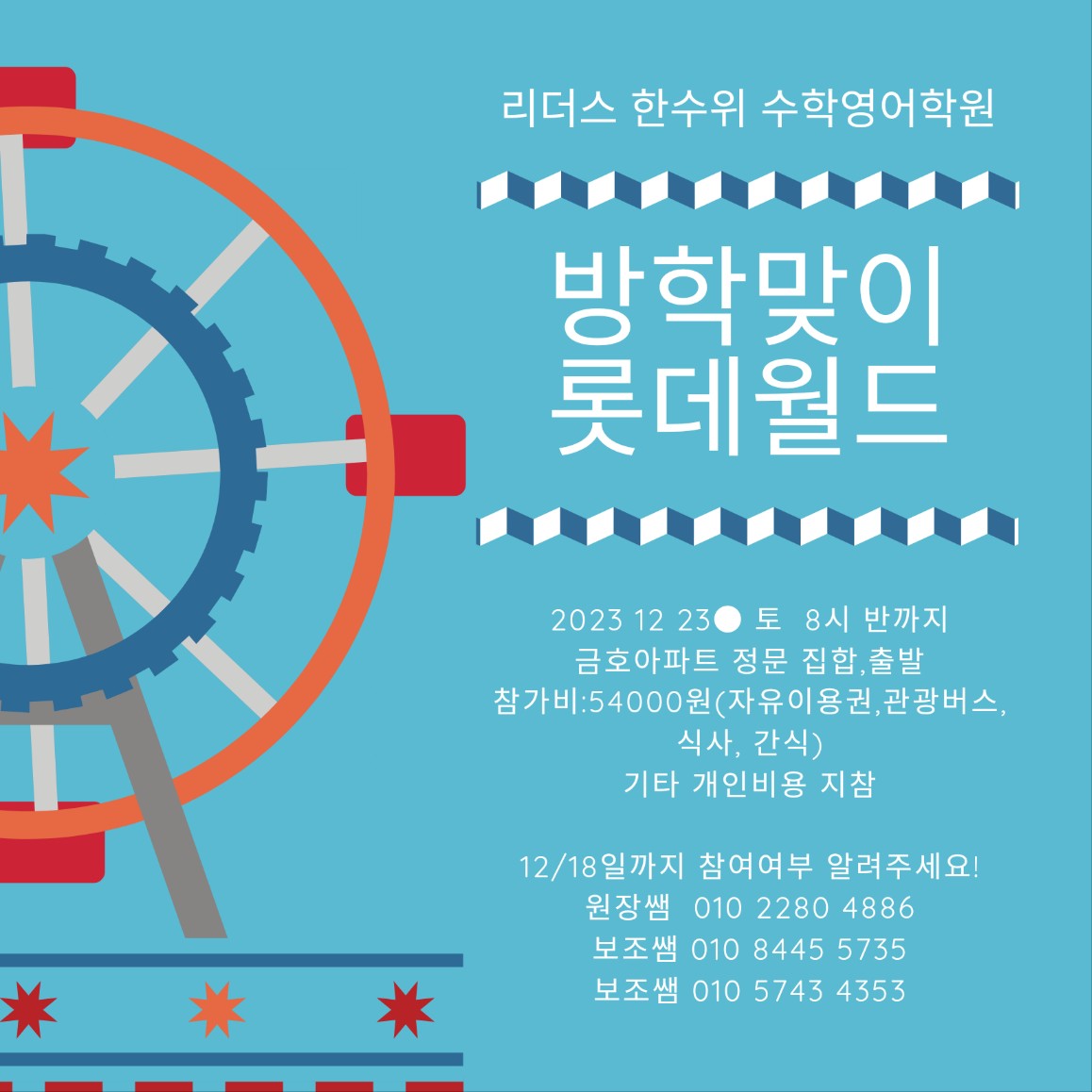 리더스한수위 수학/영어학원