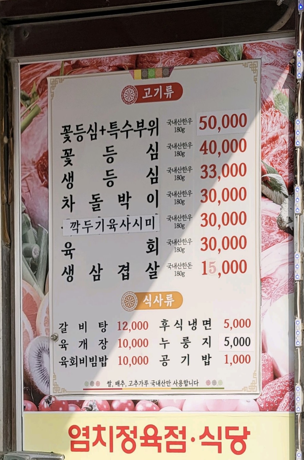 염치정육점식당