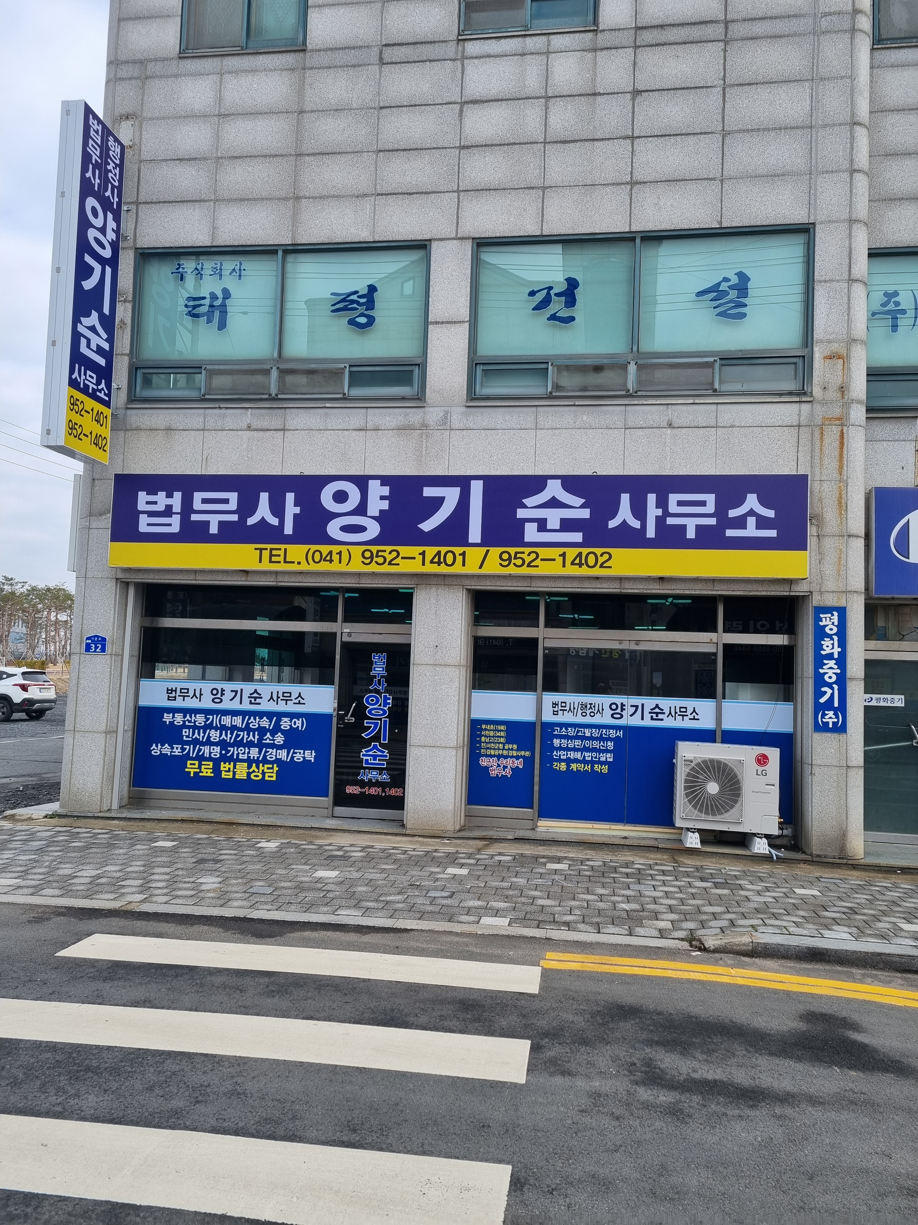 법무사양기순사무소