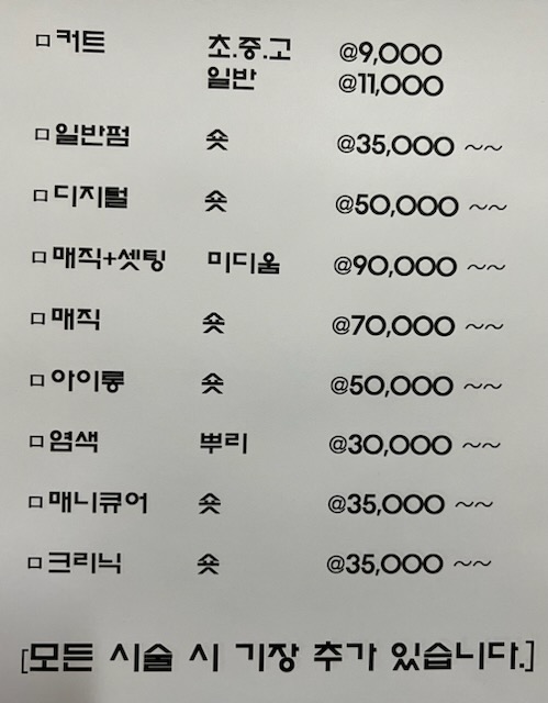 송헤어