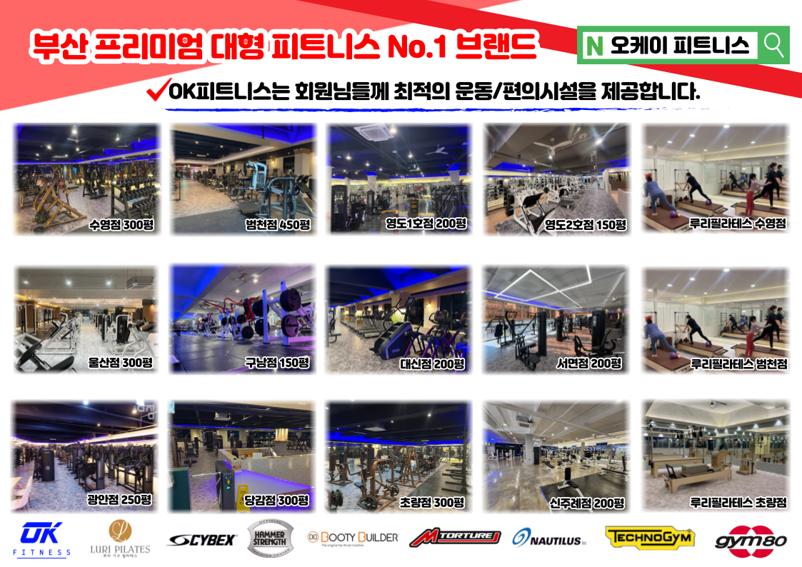 오케이피트니스 주례점 헬스&PT