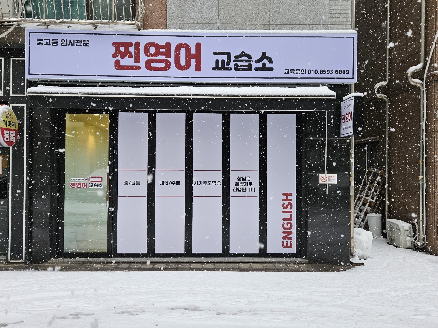 찐영어 교습소