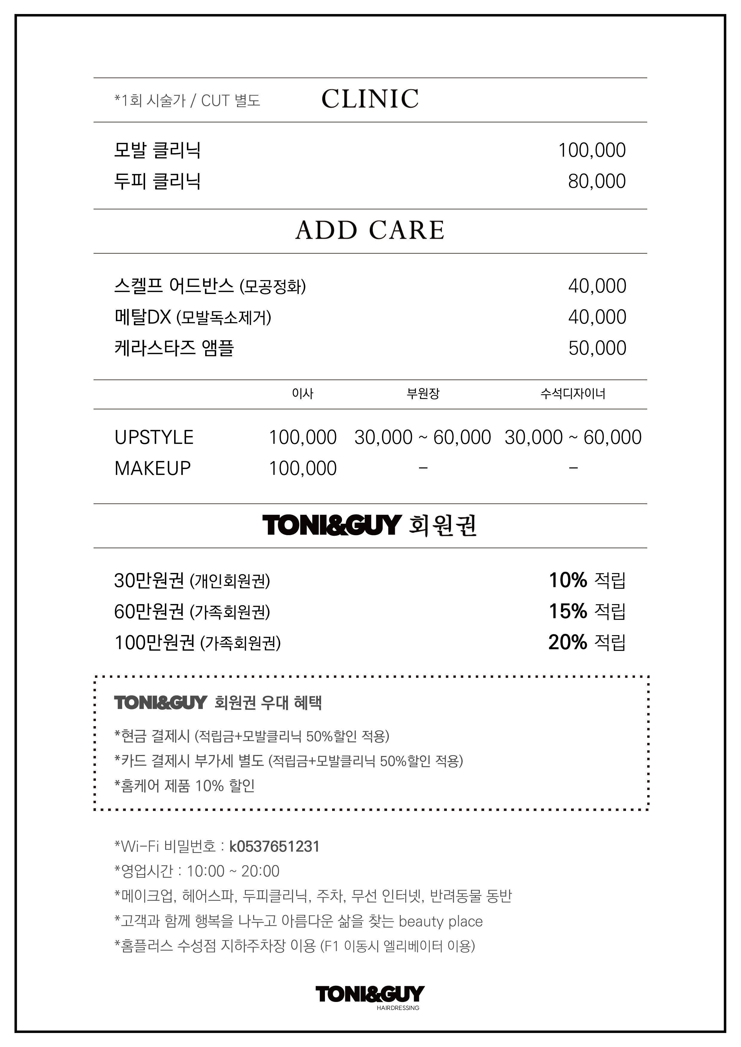 토니앤가이 대구점
