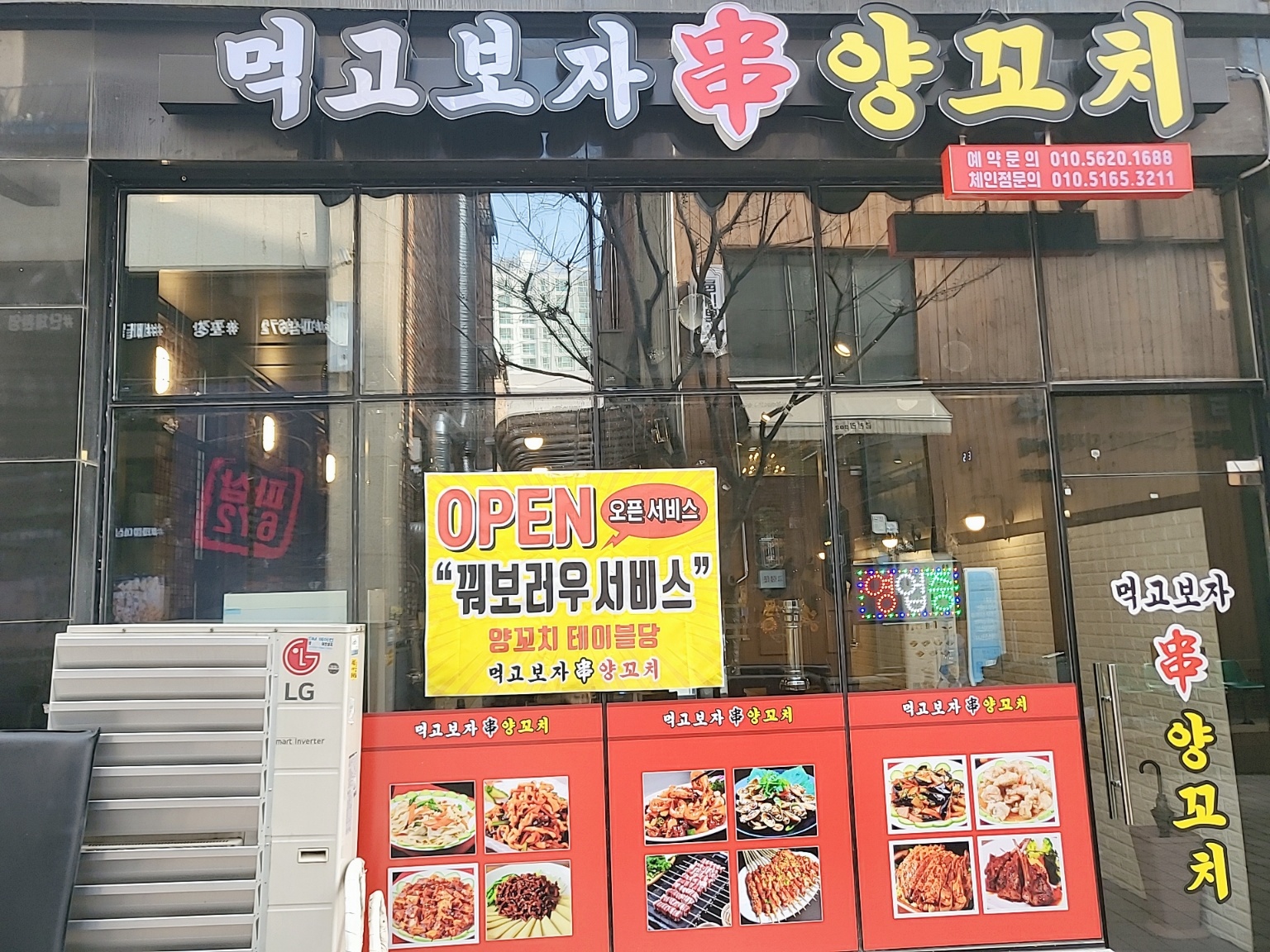먹고보자 양꼬치