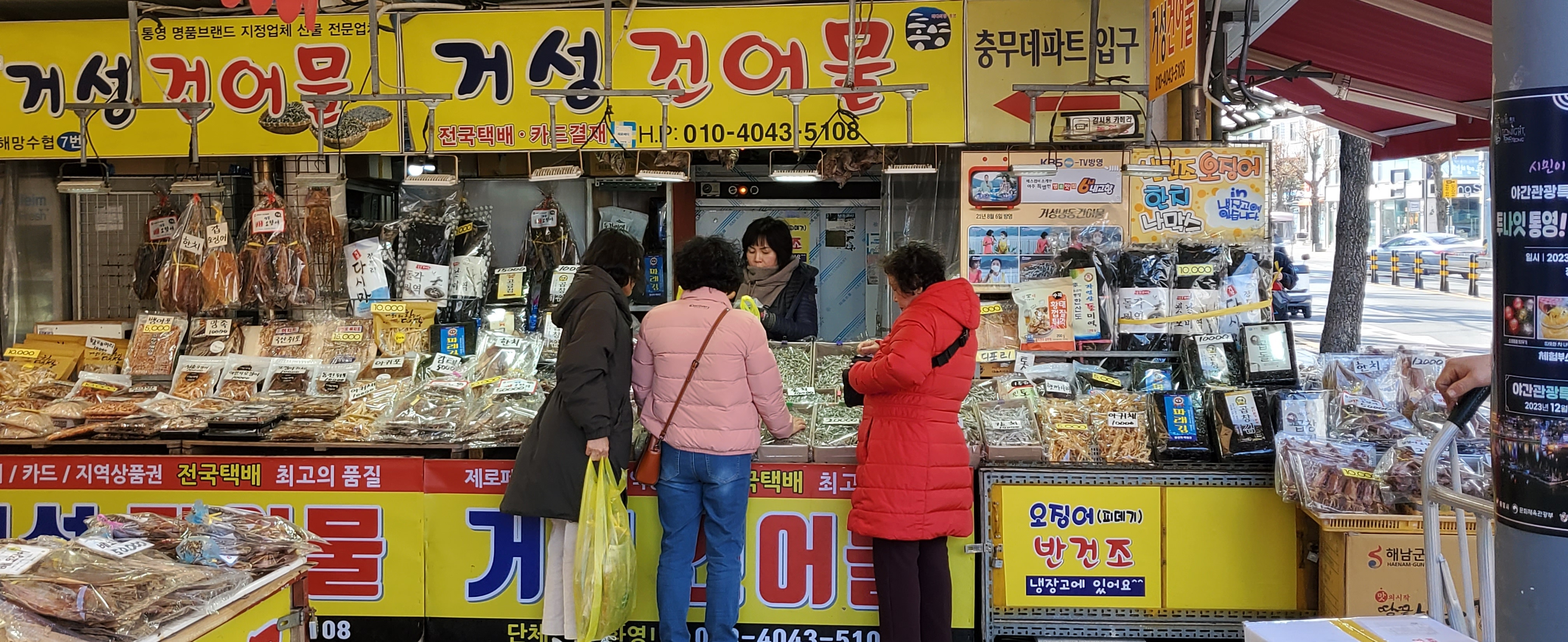 거성건어물 1호점