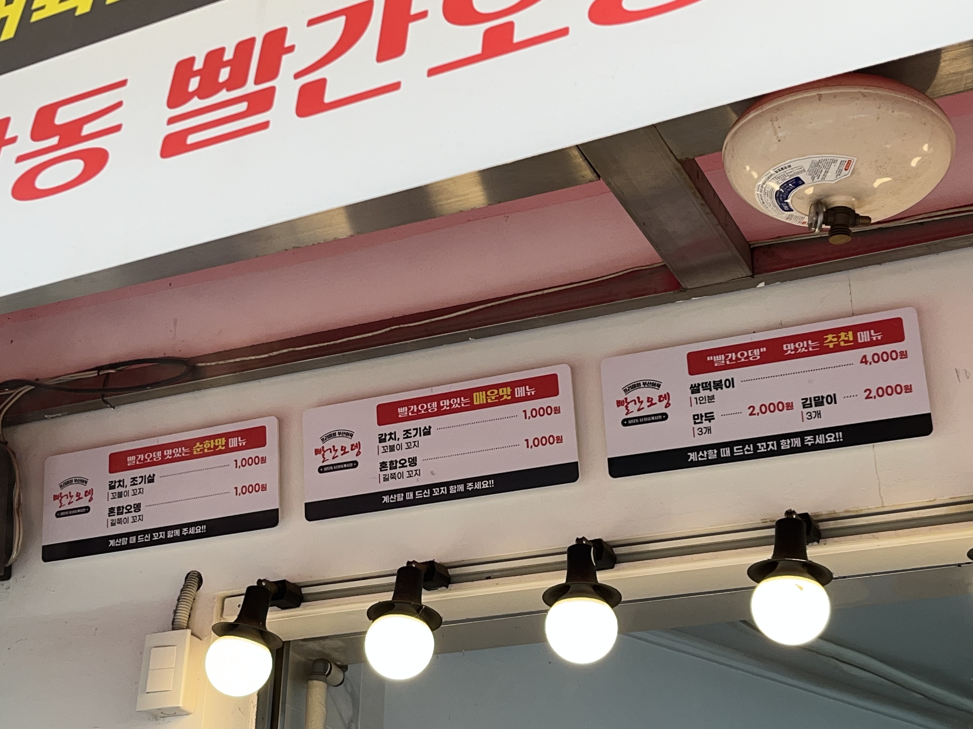 사당동빨간오뎅