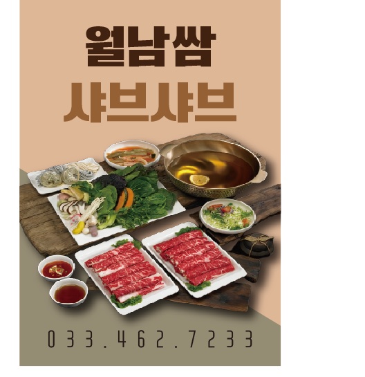 청샤브샤브