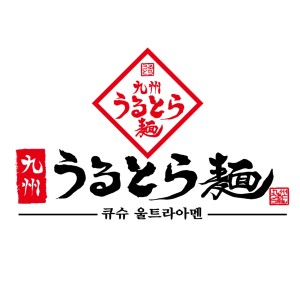 큐슈울트라아멘 오산점