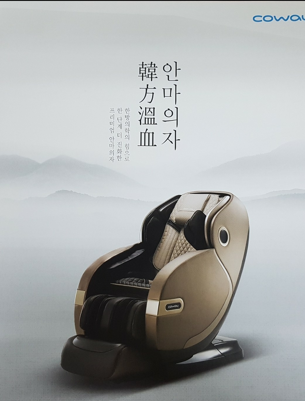 코웨이 광남대리점