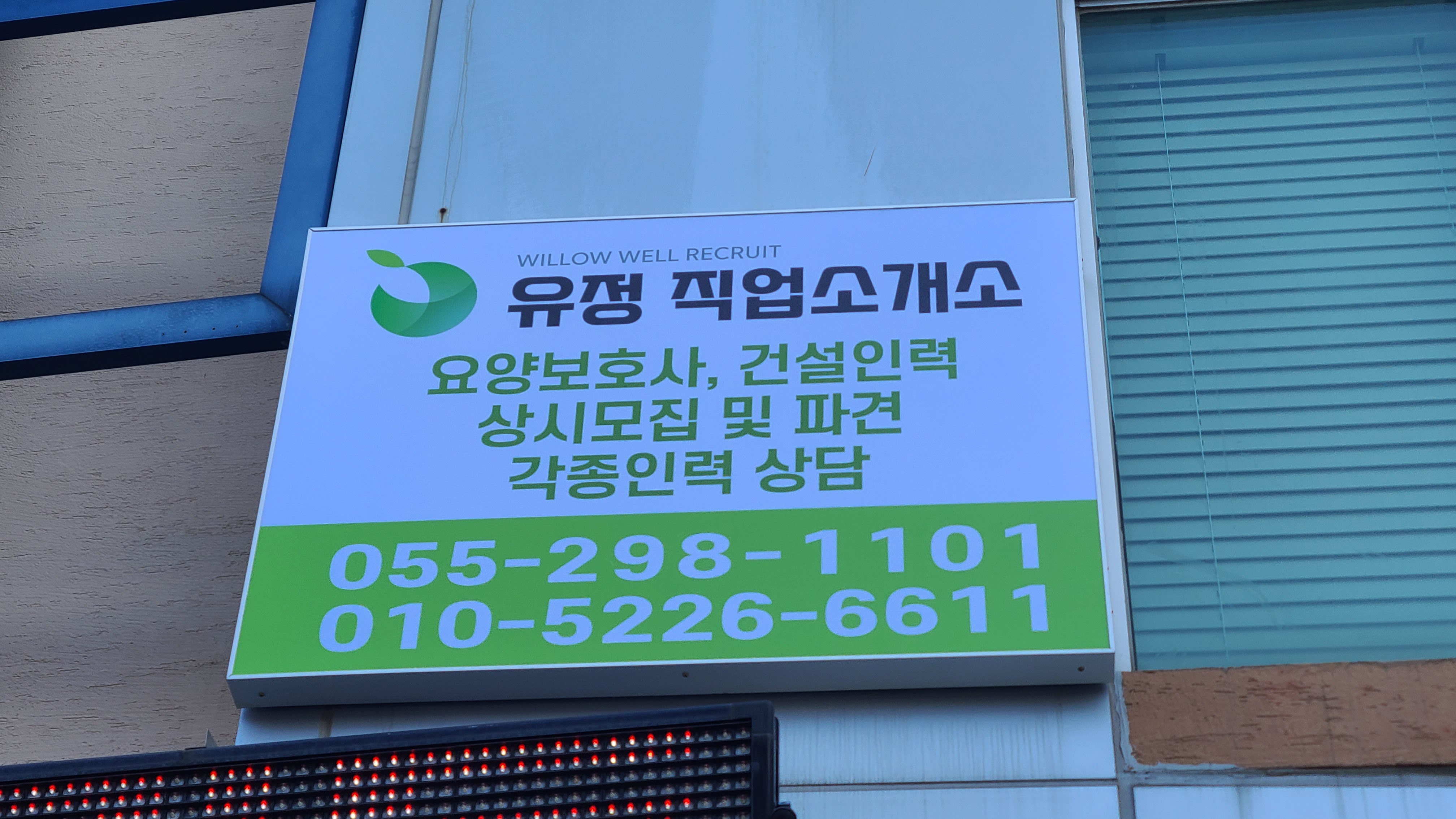 유정직업소개소
