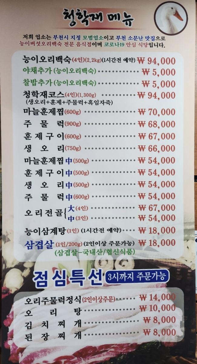 청학재