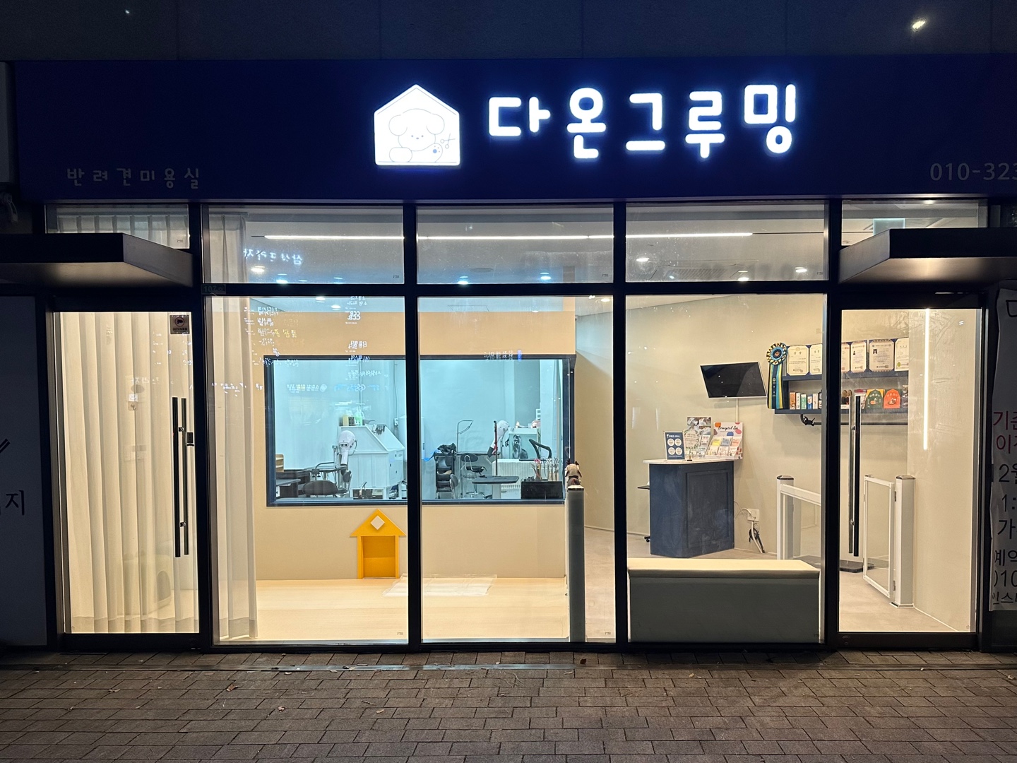 다온그루밍