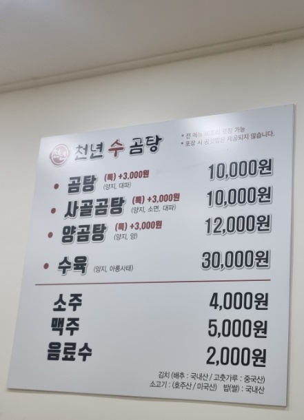 천년수곰탕