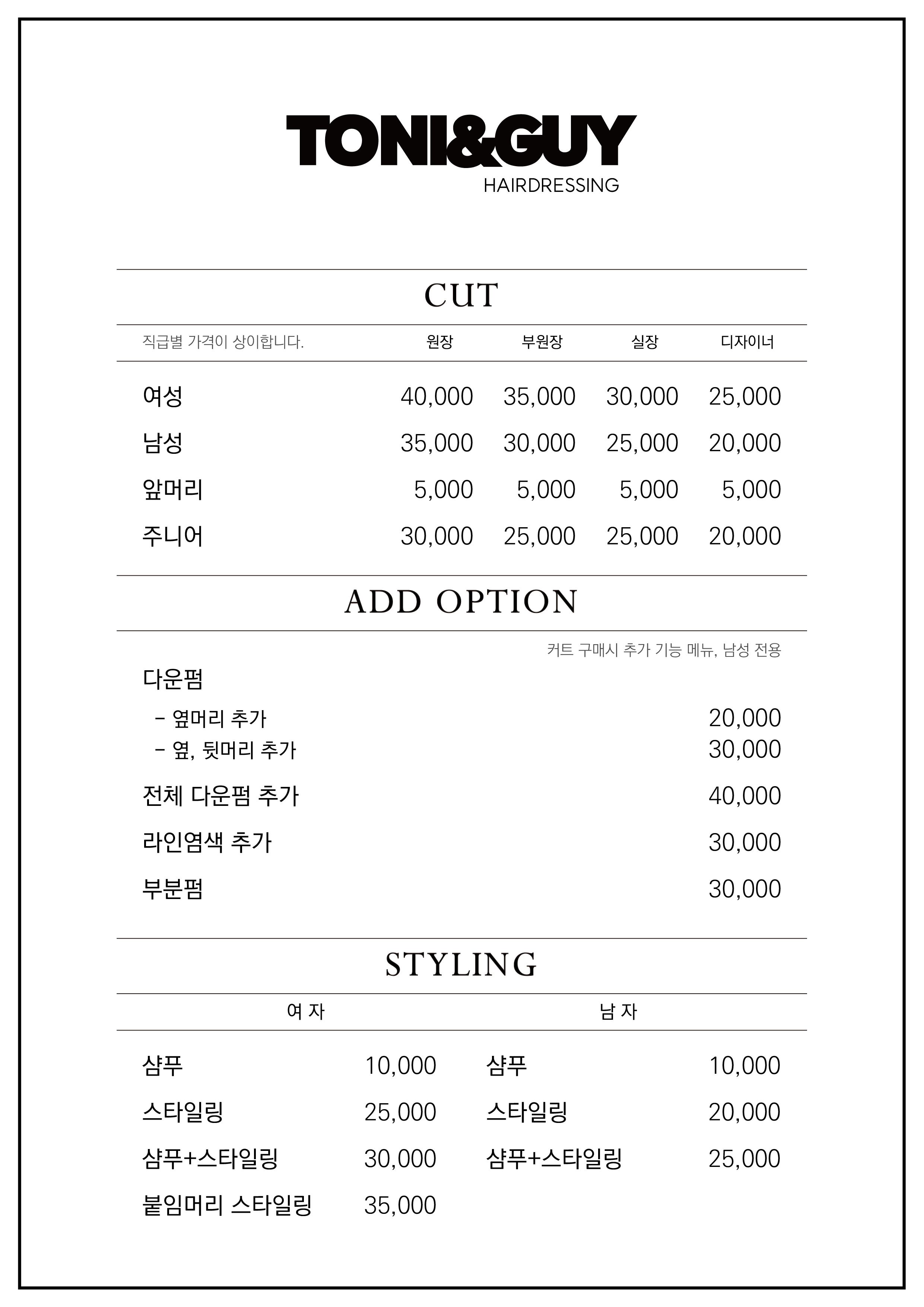 토니앤가이 대구점