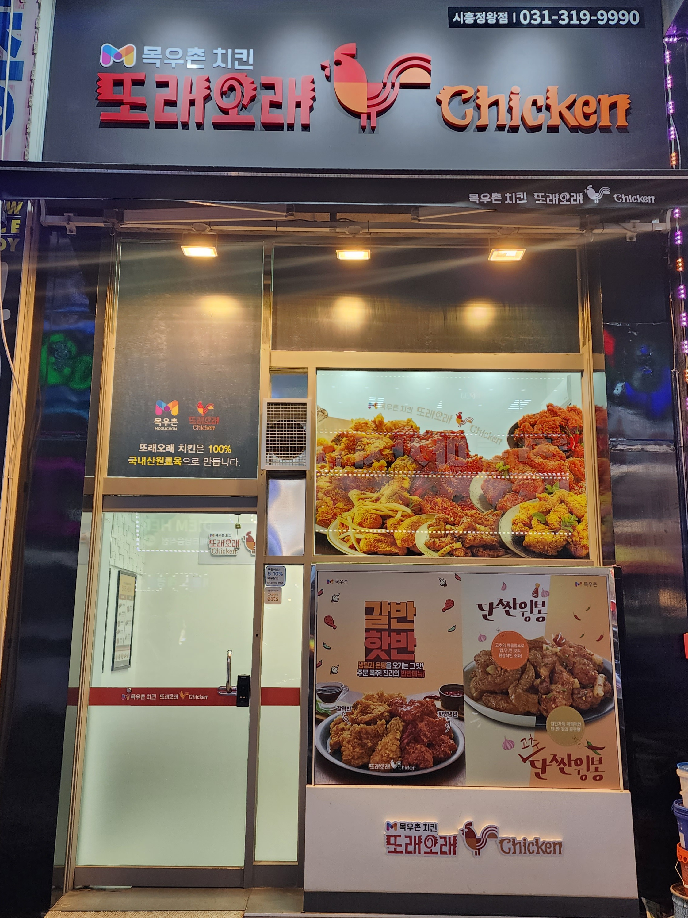 또래오래 시흥정왕점