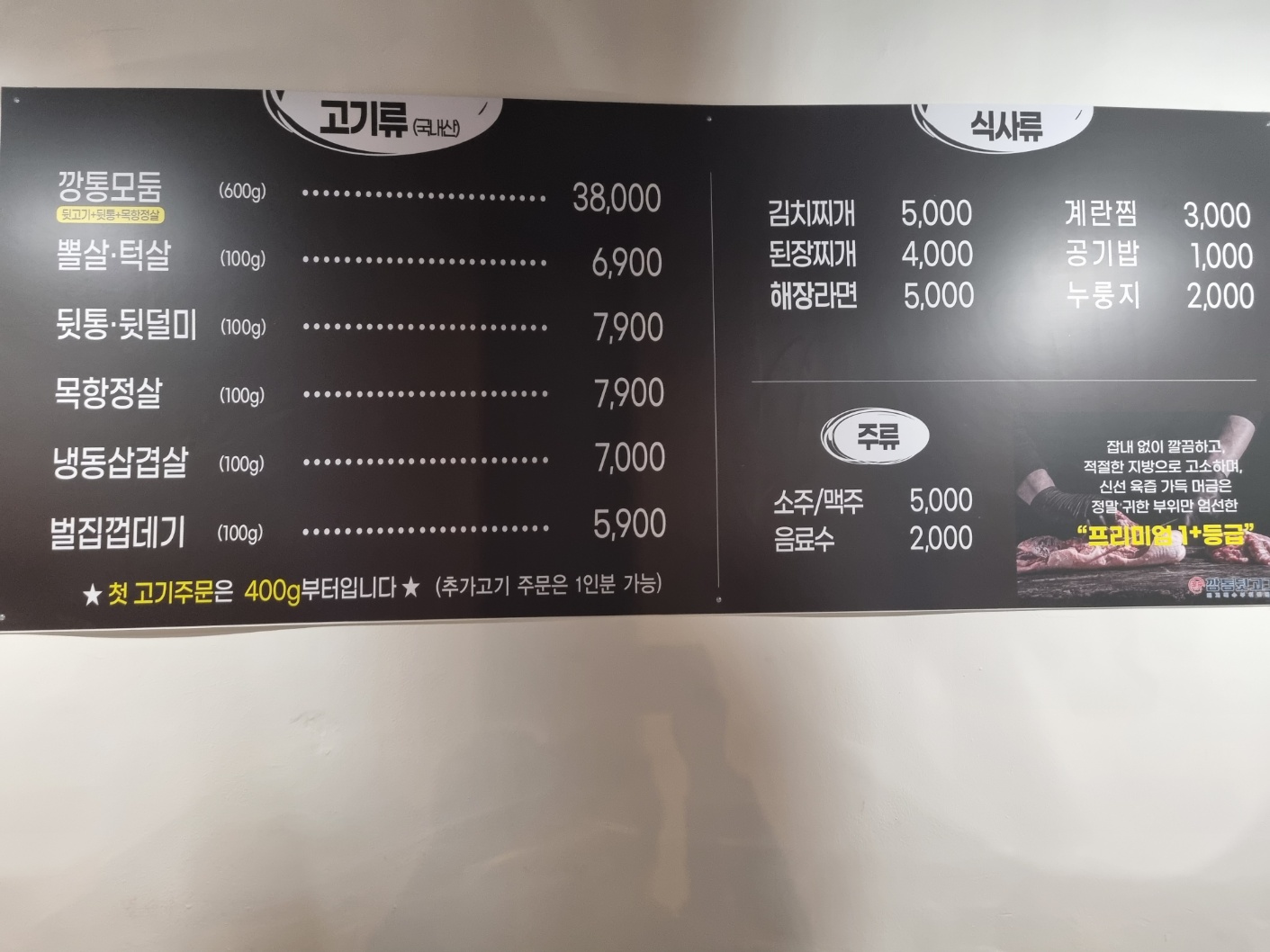 신깡통뒷고기 여수무선점