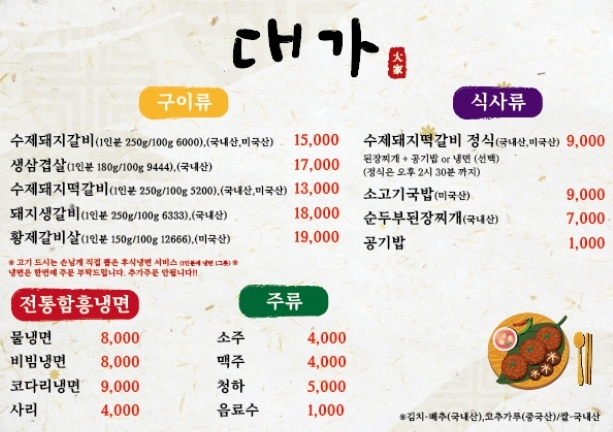 대가숯불돼지갈비&떡갈비