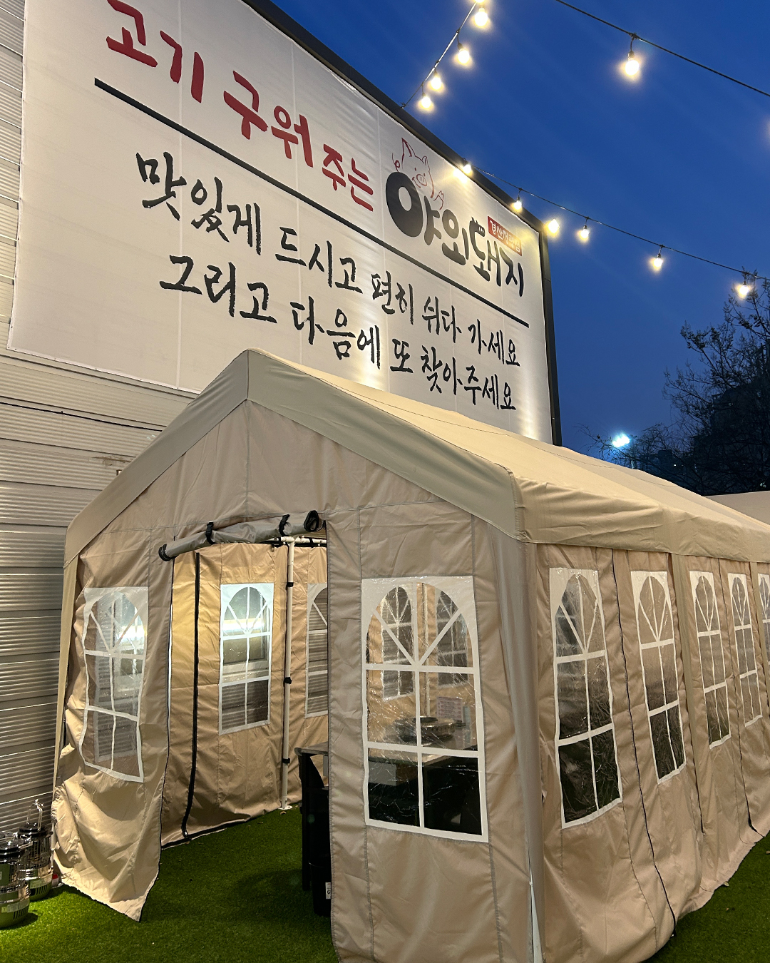 야외돼지 경산정평점