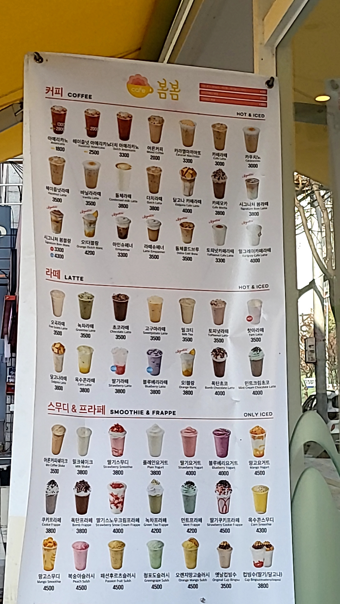 카페봄봄 성서점