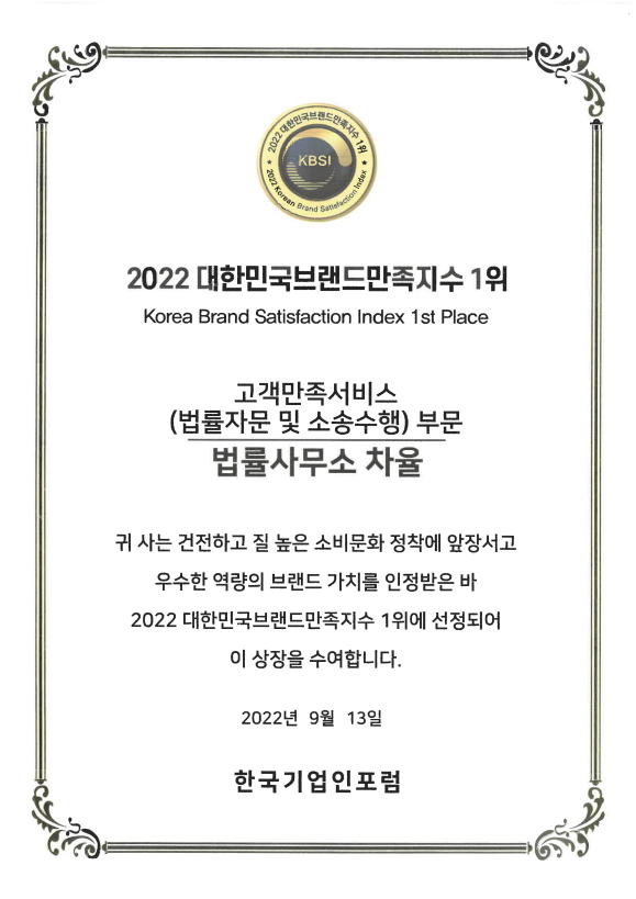 법무법인 차율