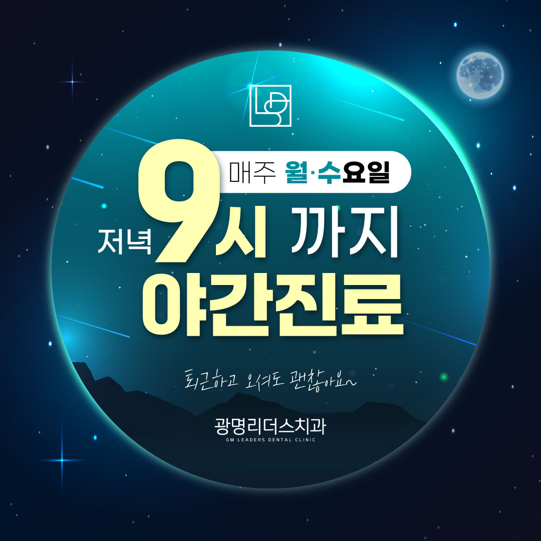 광명리더스치과의원 대표 이미지