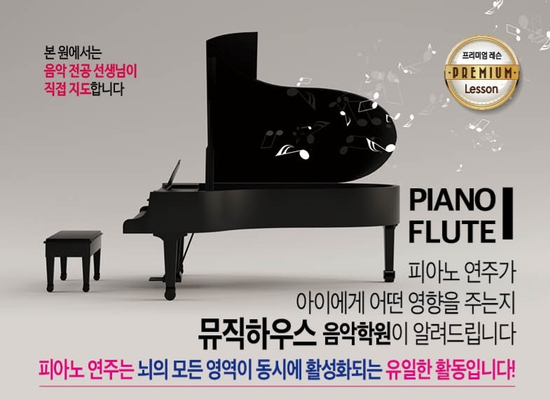 뮤직하우스음악학원