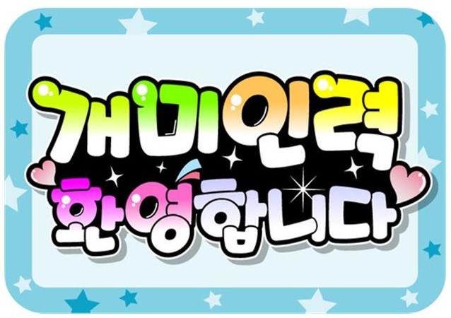 개미인력개발 울산남구점