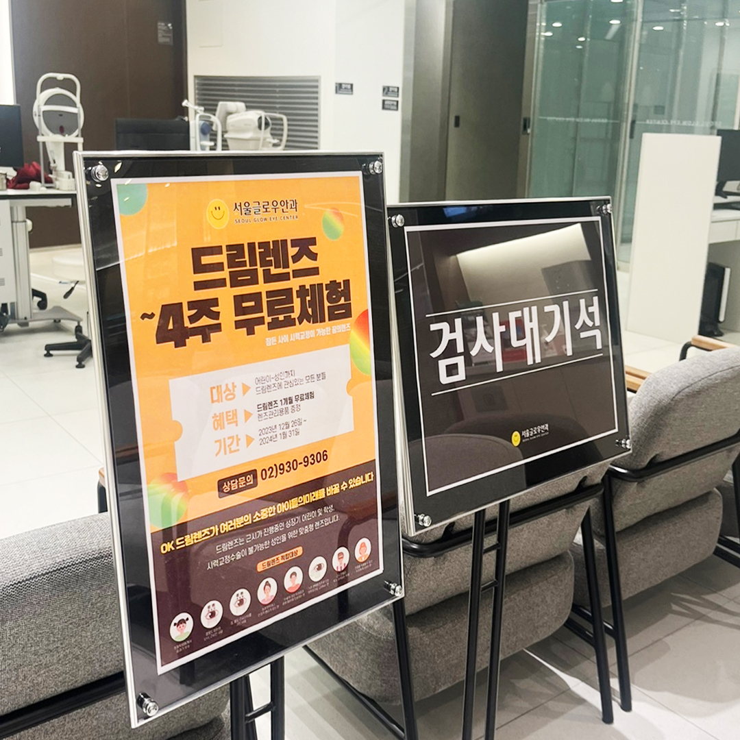 서울글로우안과의원 대표 이미지