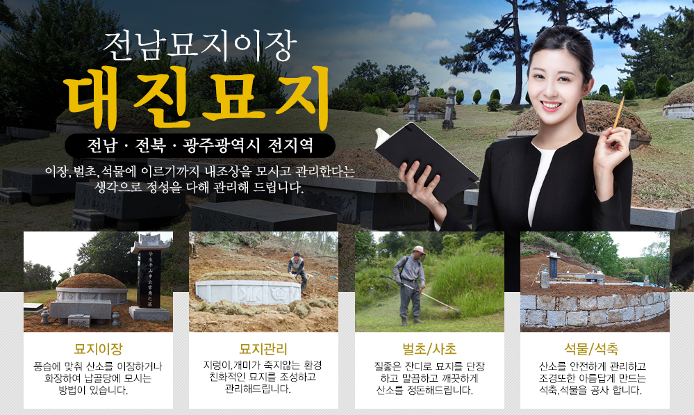 대진묘지