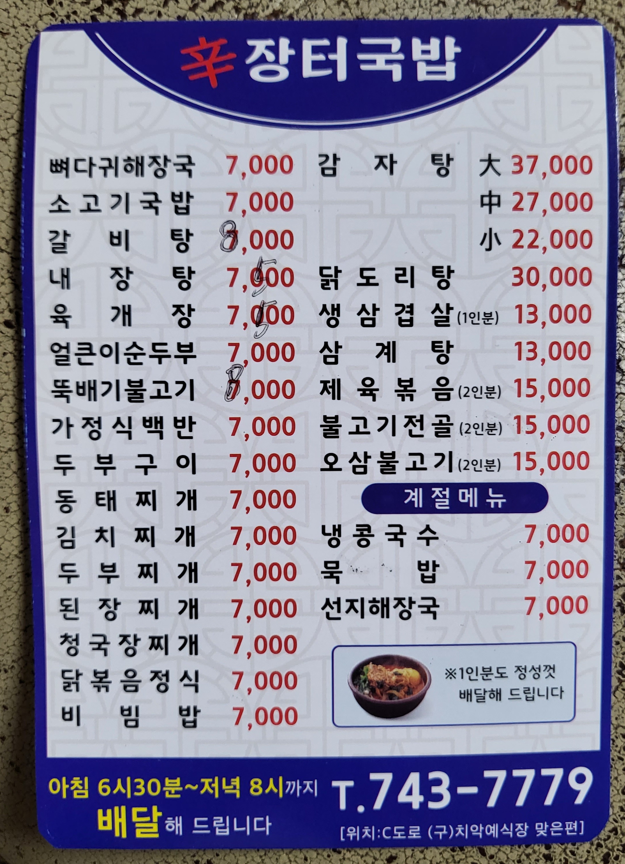 장터국밥