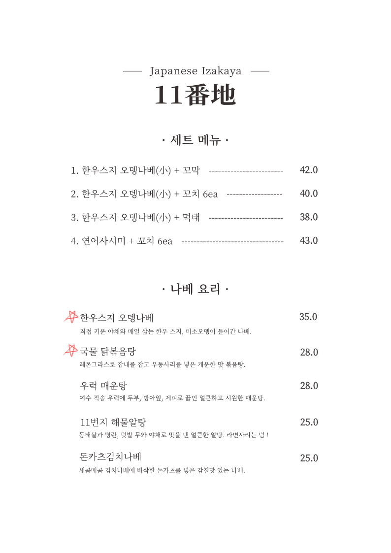 11번지