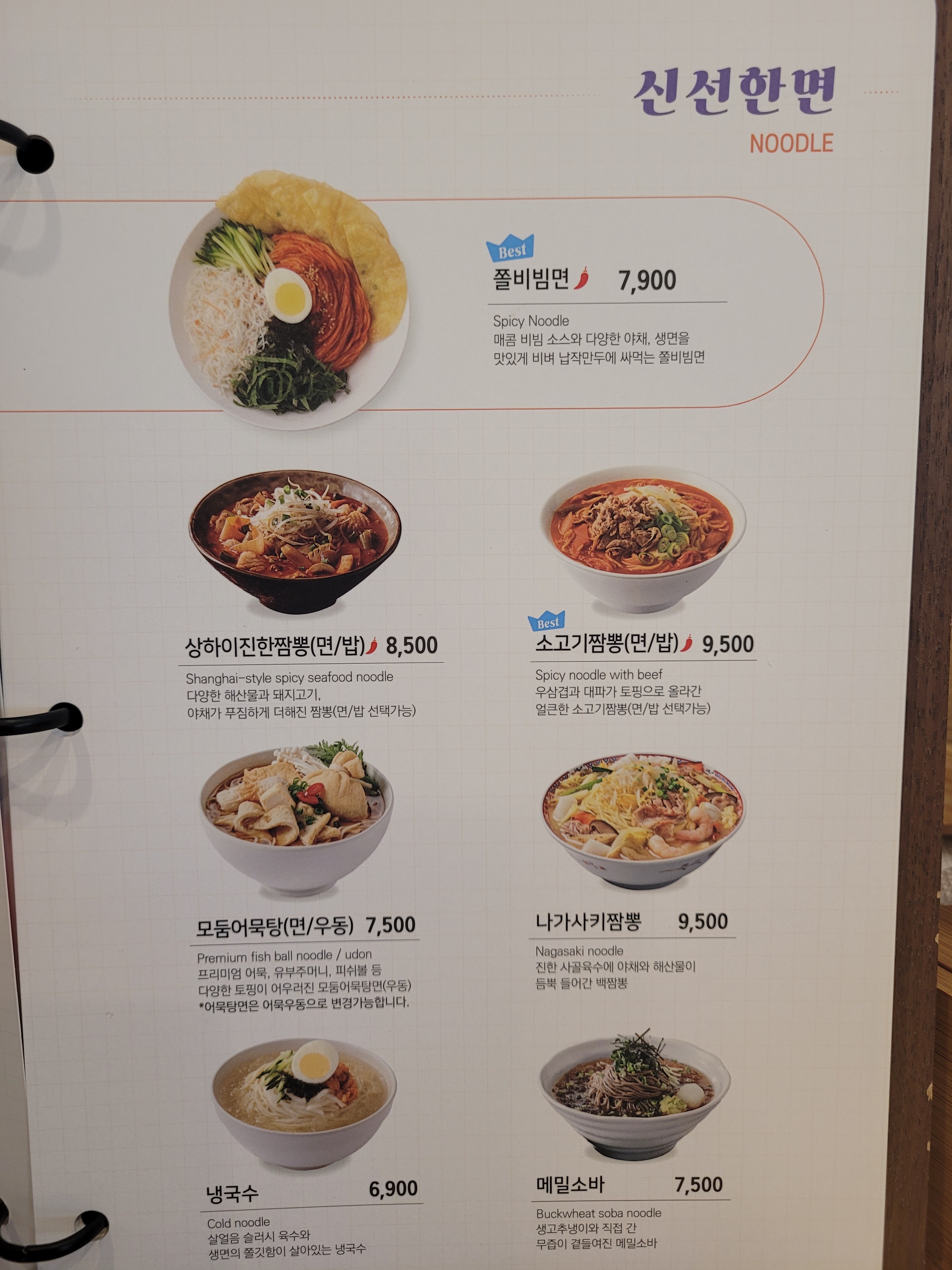 국수나무 동해점