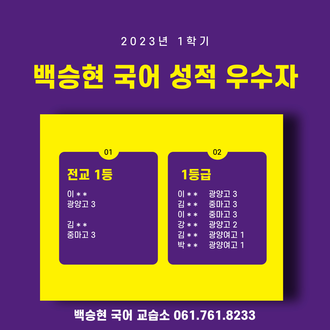 백승현국어교습소