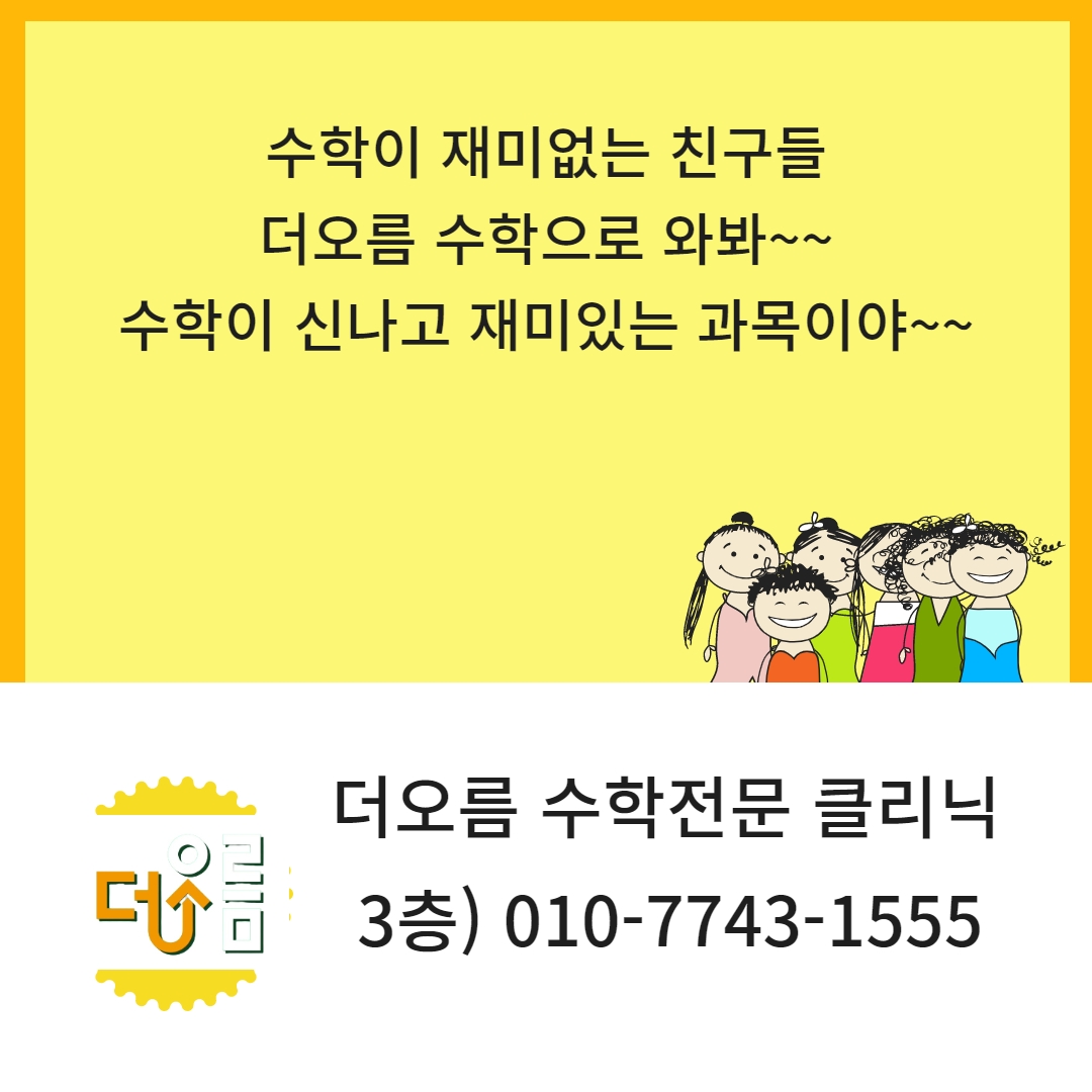 더오름수학교습소