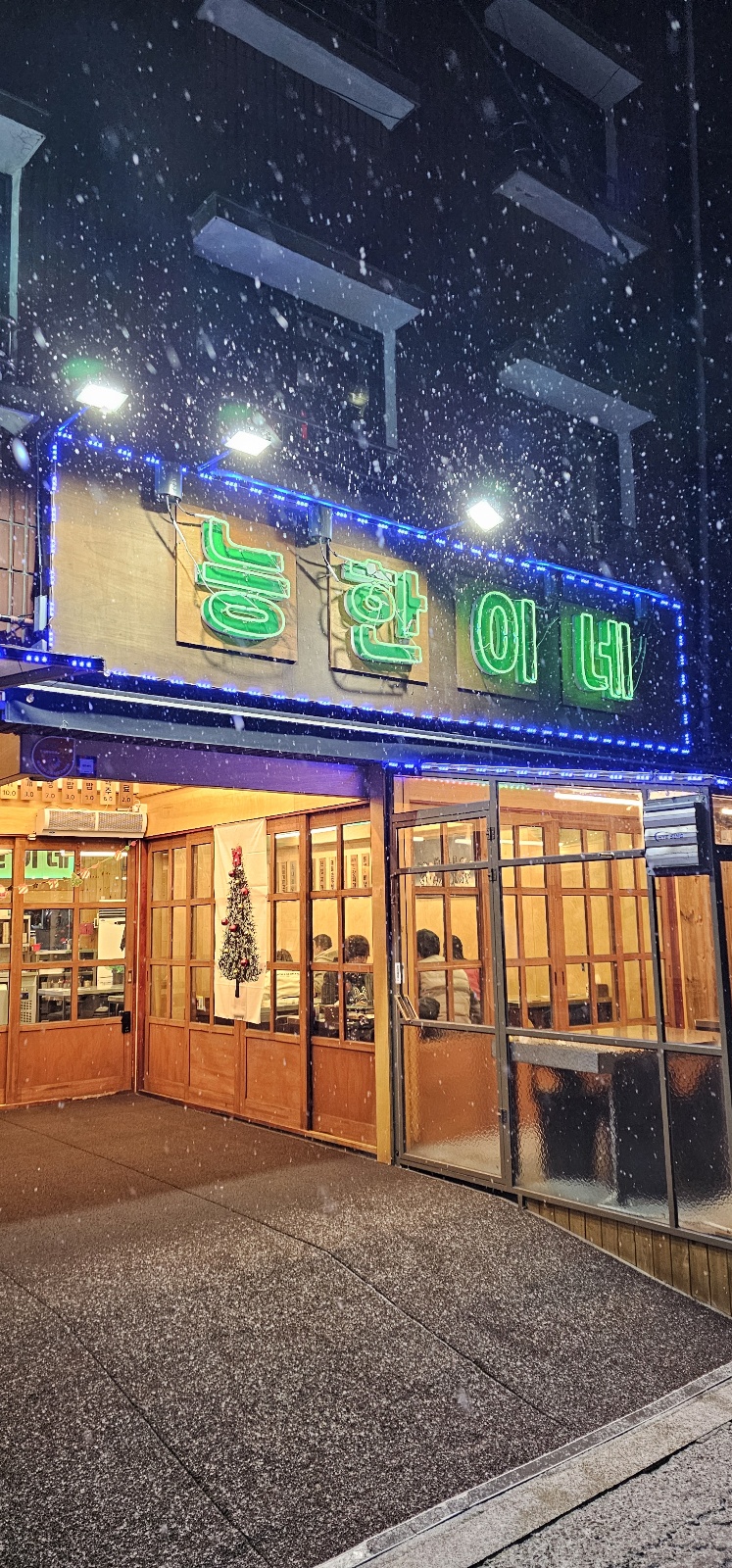 능한이네