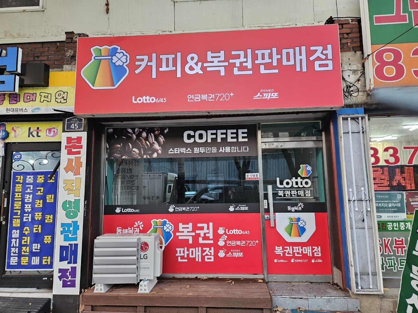 로또복권판매점