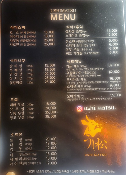 우시마츠