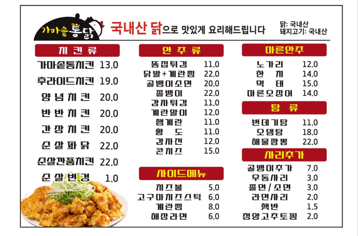 가마솥통닭