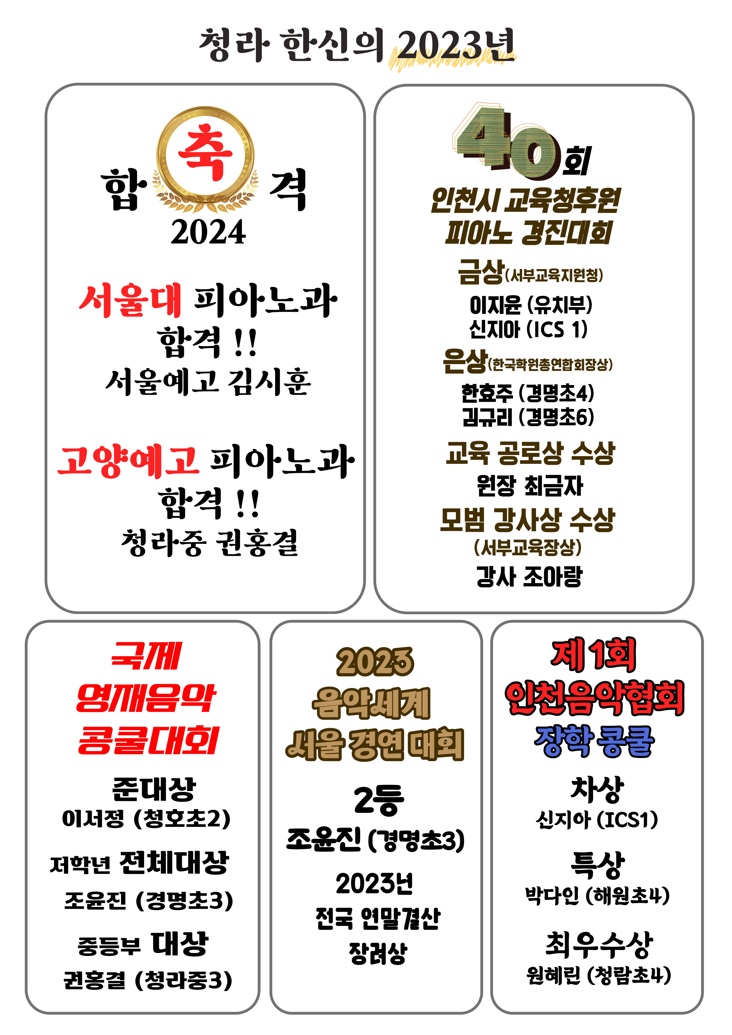 청라한신음악학원