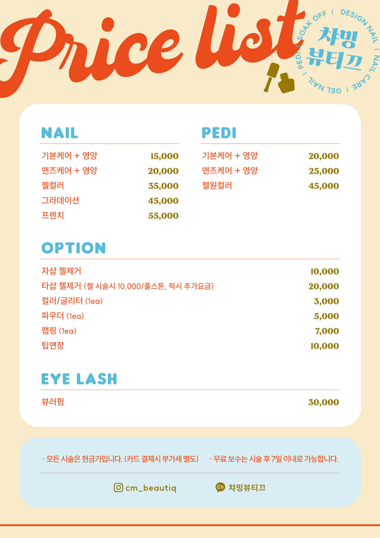 챠밍뷰티끄