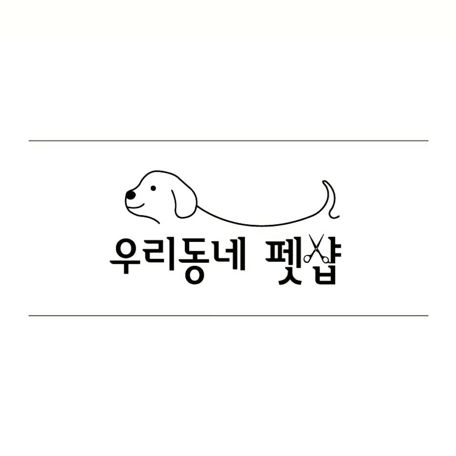 우리동네펫샵 대표 이미지