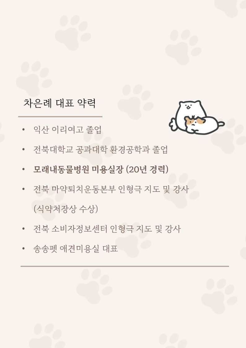 송송펫