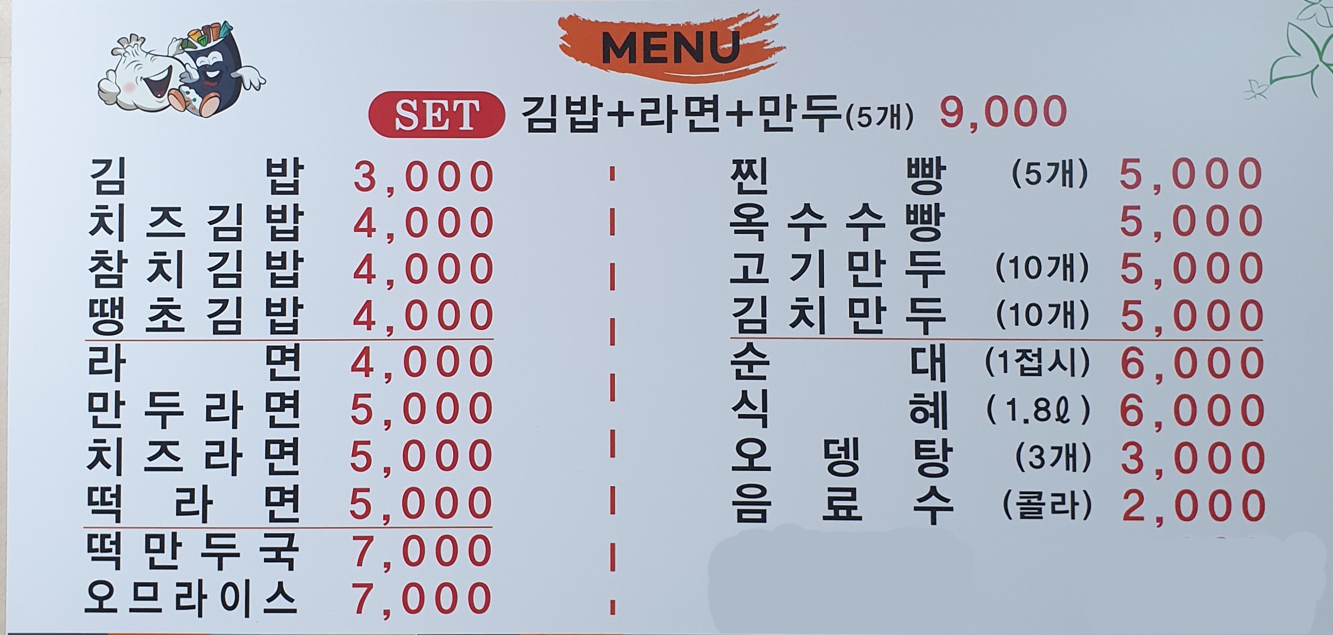 안흥찐빵만두 연향점