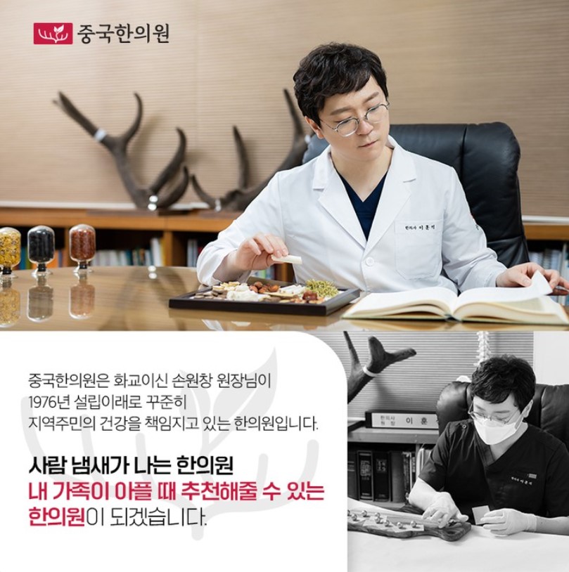 중국한의원