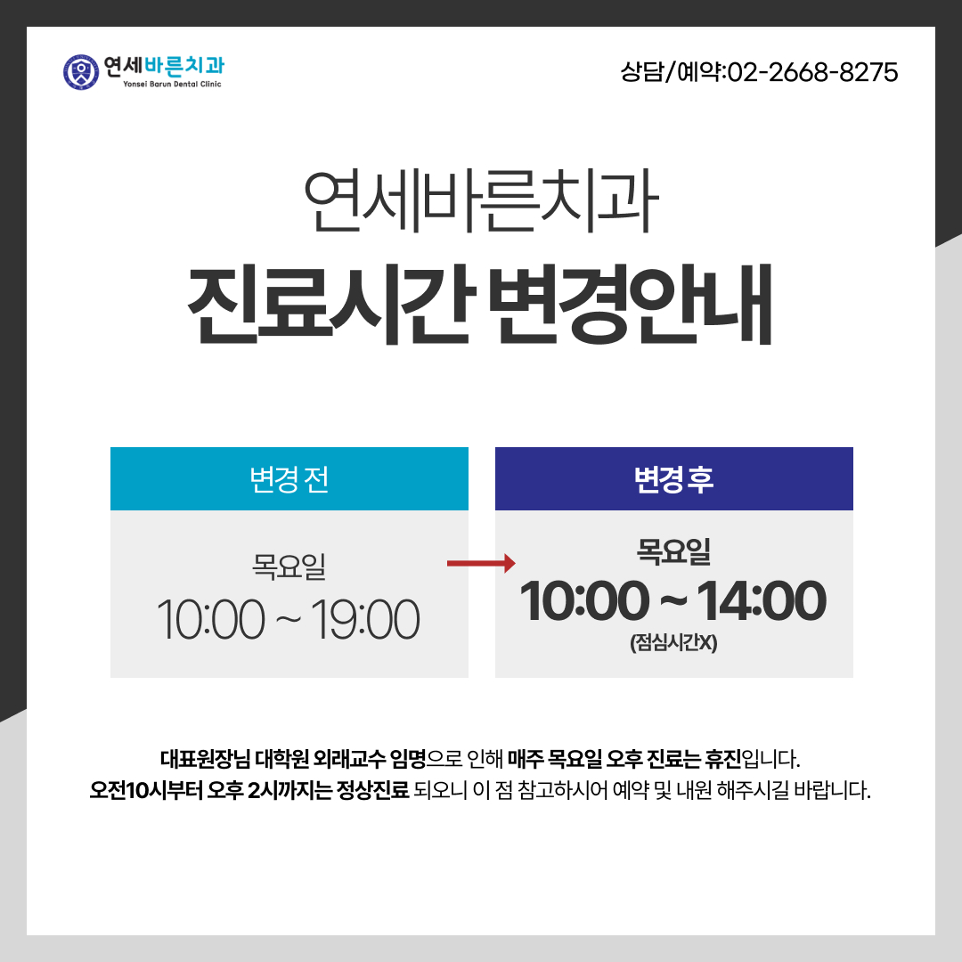 연세바른치과의원